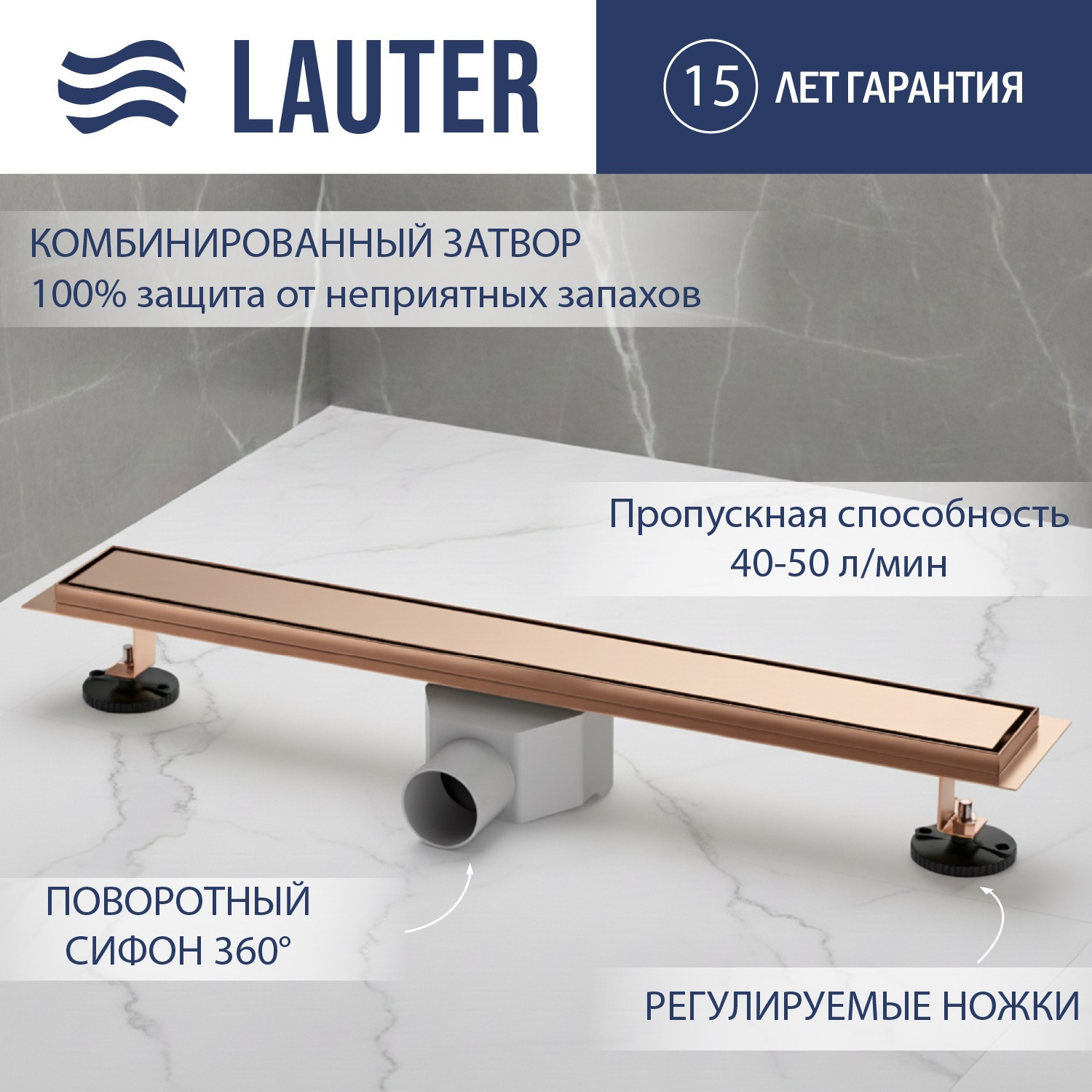 Трап для душа Lauter 2120164-QGRG 600x70 (розовое золото)