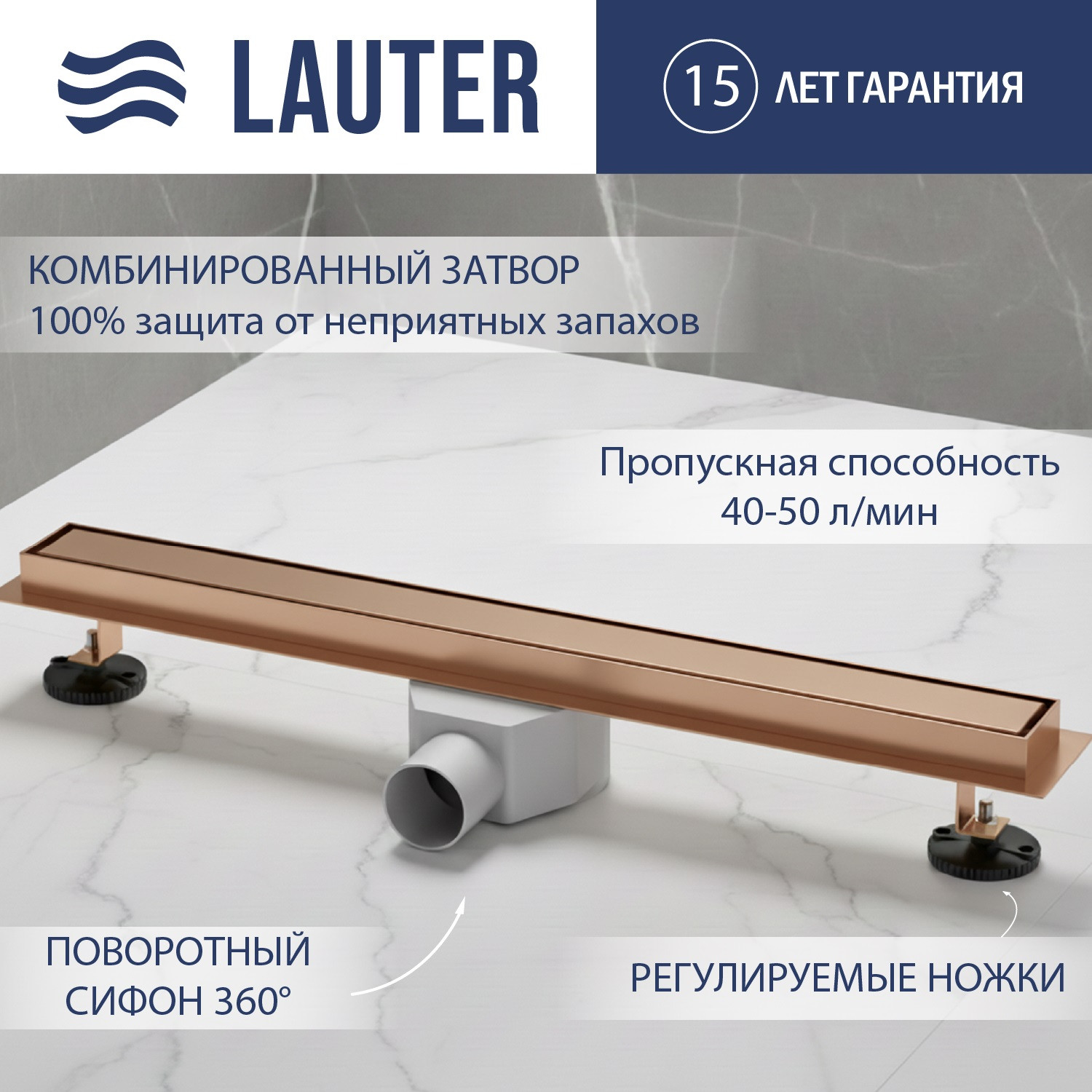 Трап для душа Lauter 210374-1-QGRG 700x55 (розовое золото)
