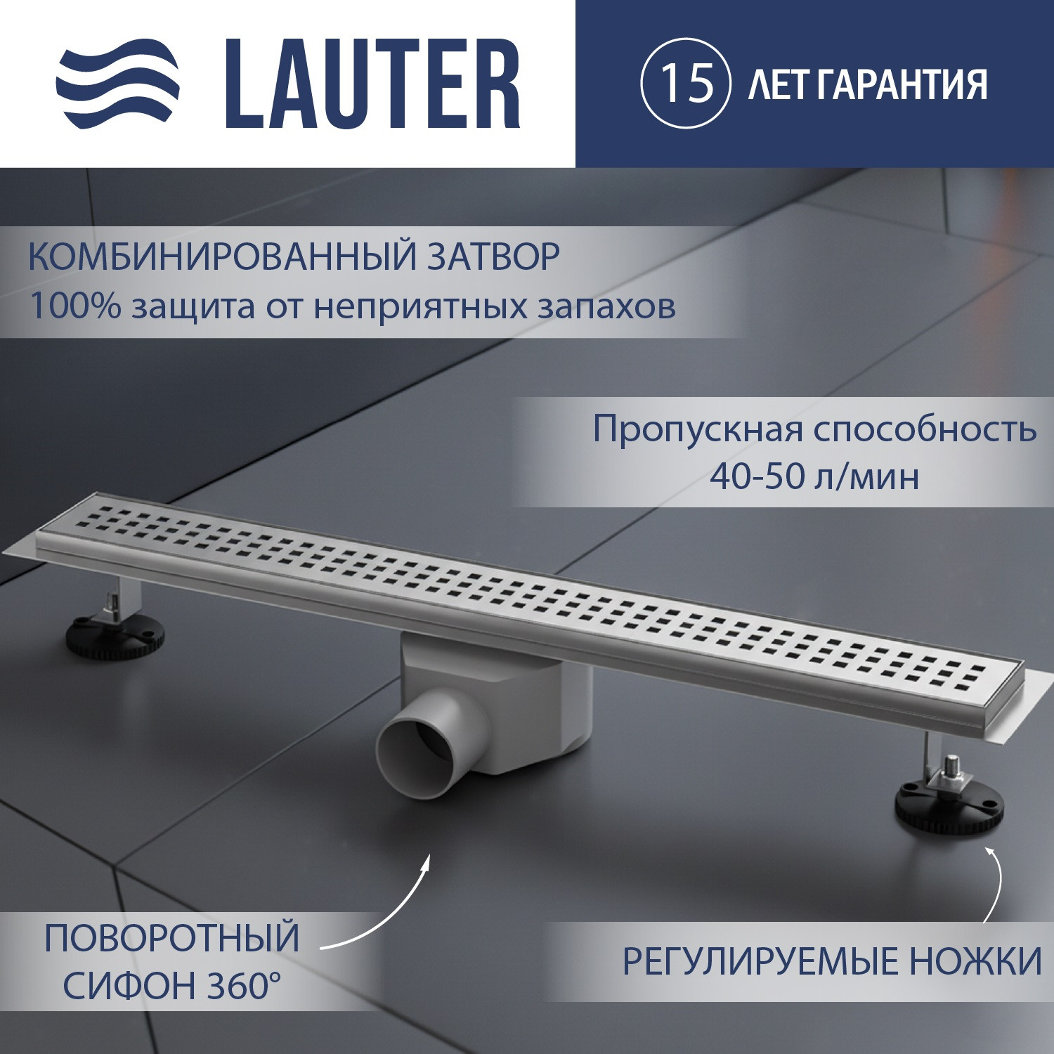 Трап для душа Lauter 2120671-KH 700x70 (хром)