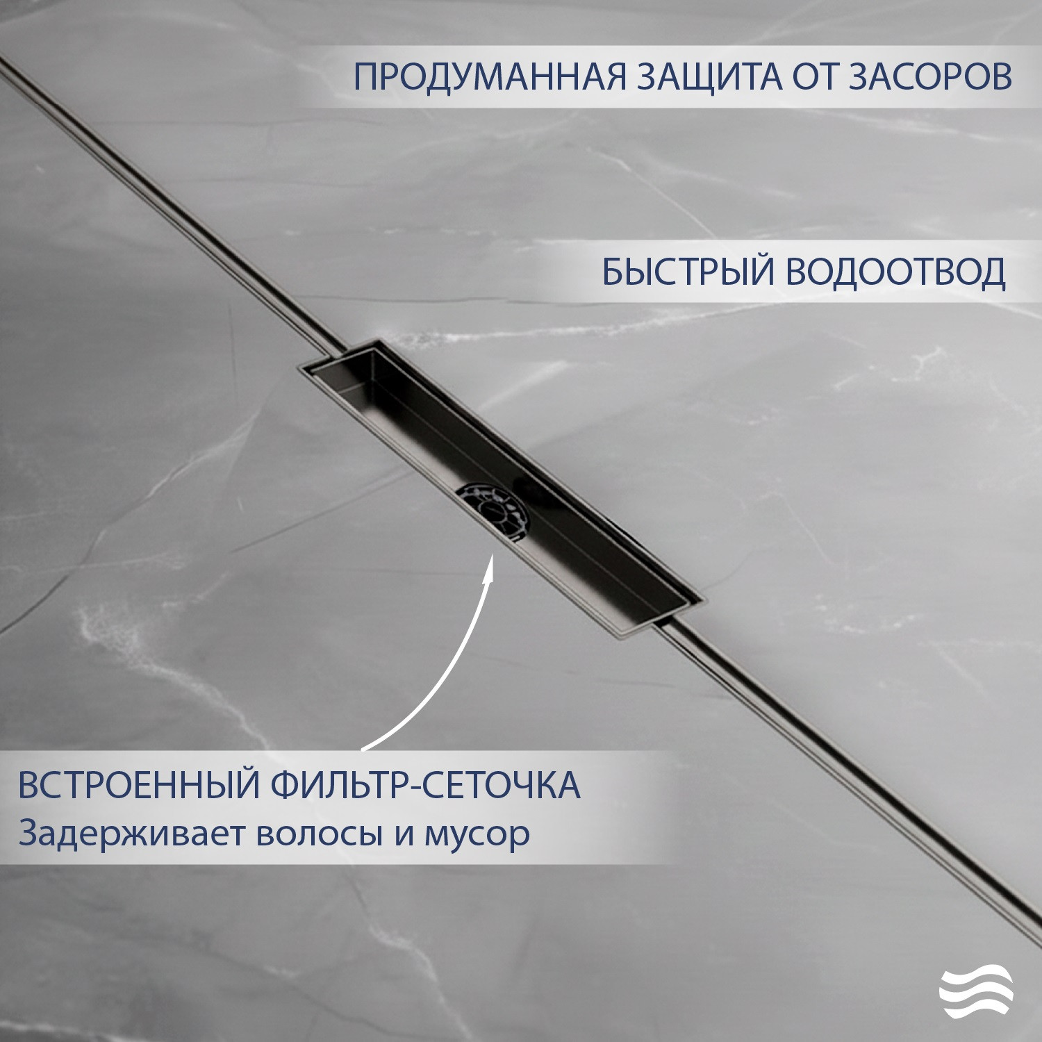 Трап для душа Lauter 21010-Q5GM 2000x18 (оружейная сталь) — фото 3