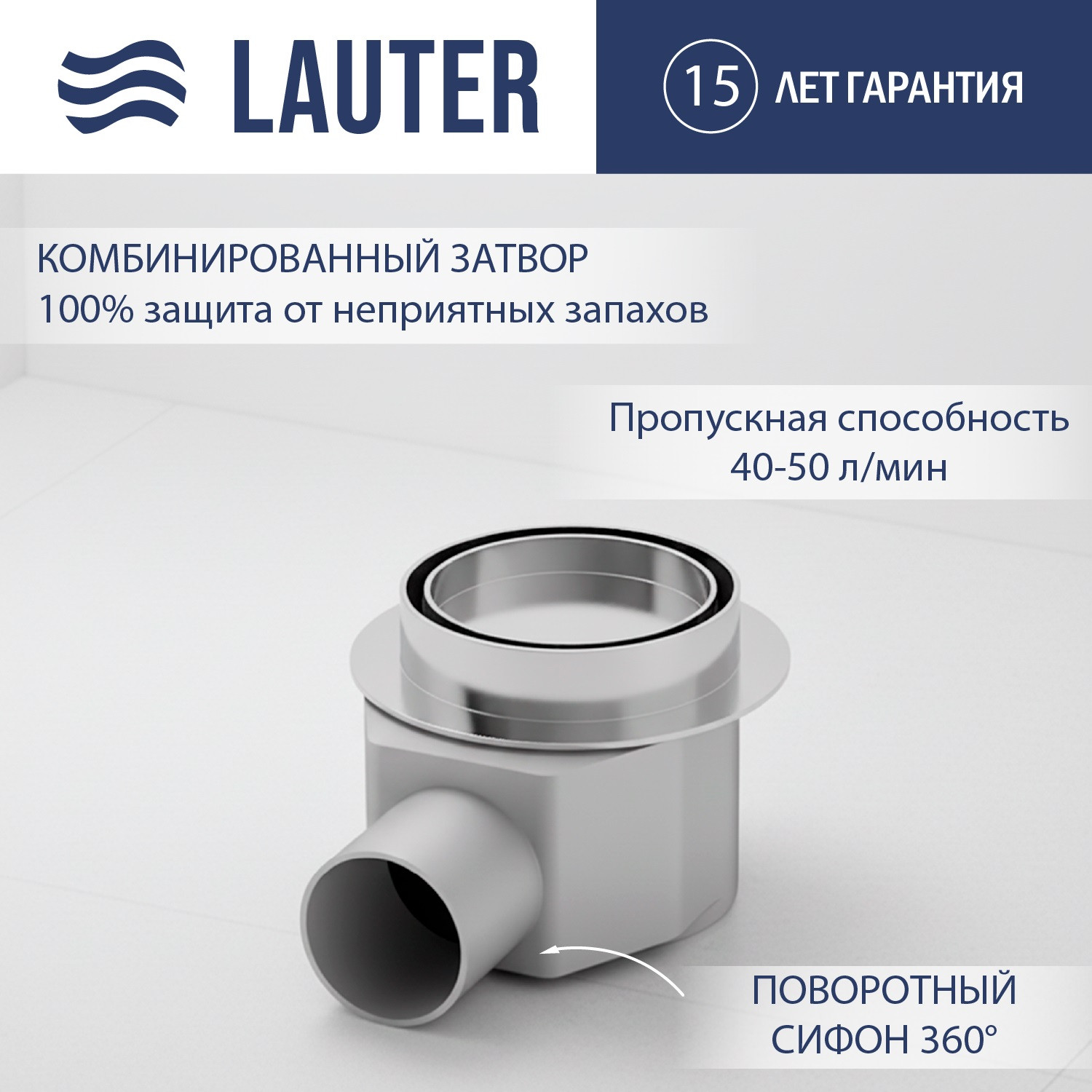 Трап для душа Lauter 21Е031H (хром)