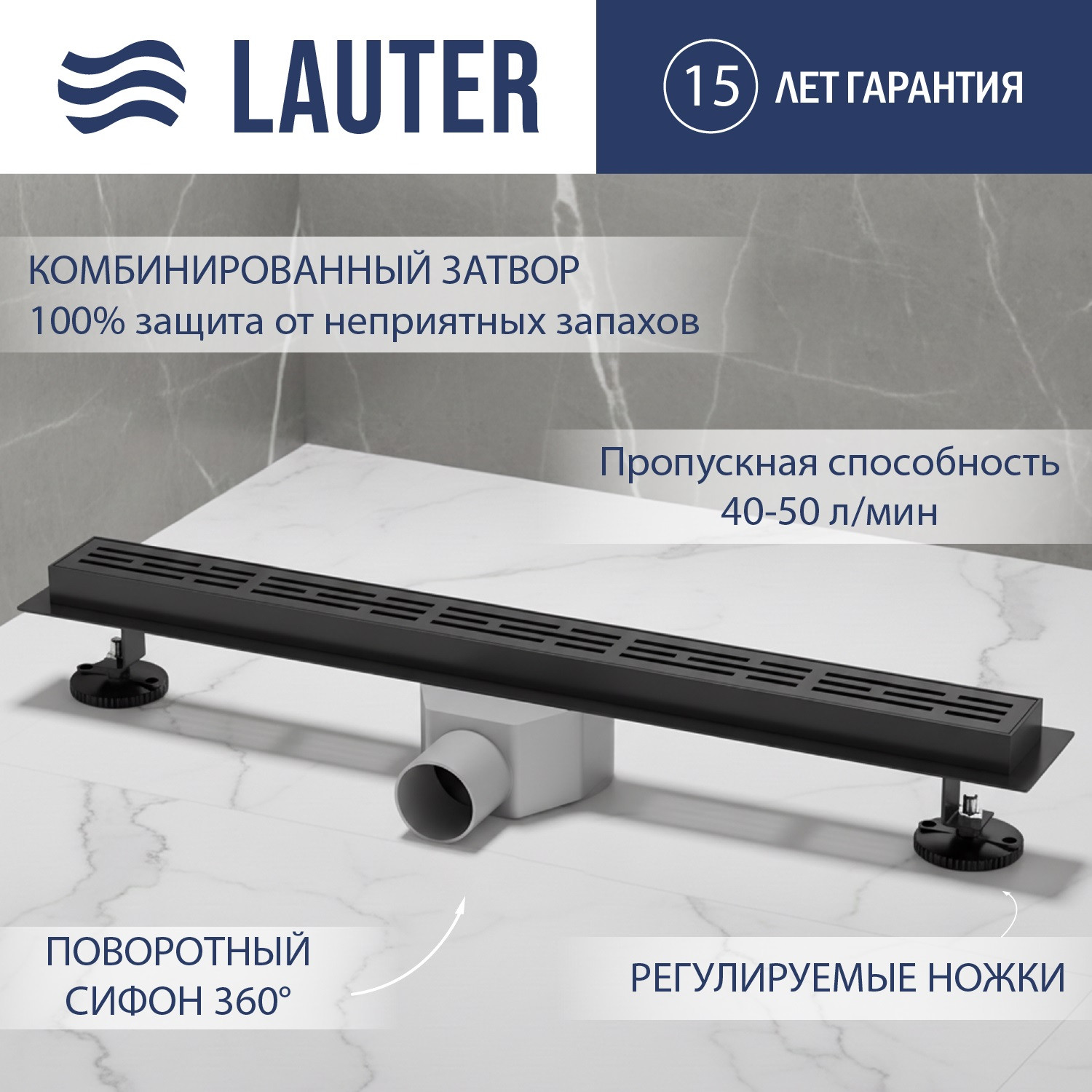 Трап для душа Lauter 210372-1-LMB 700x55 (черный матовый)