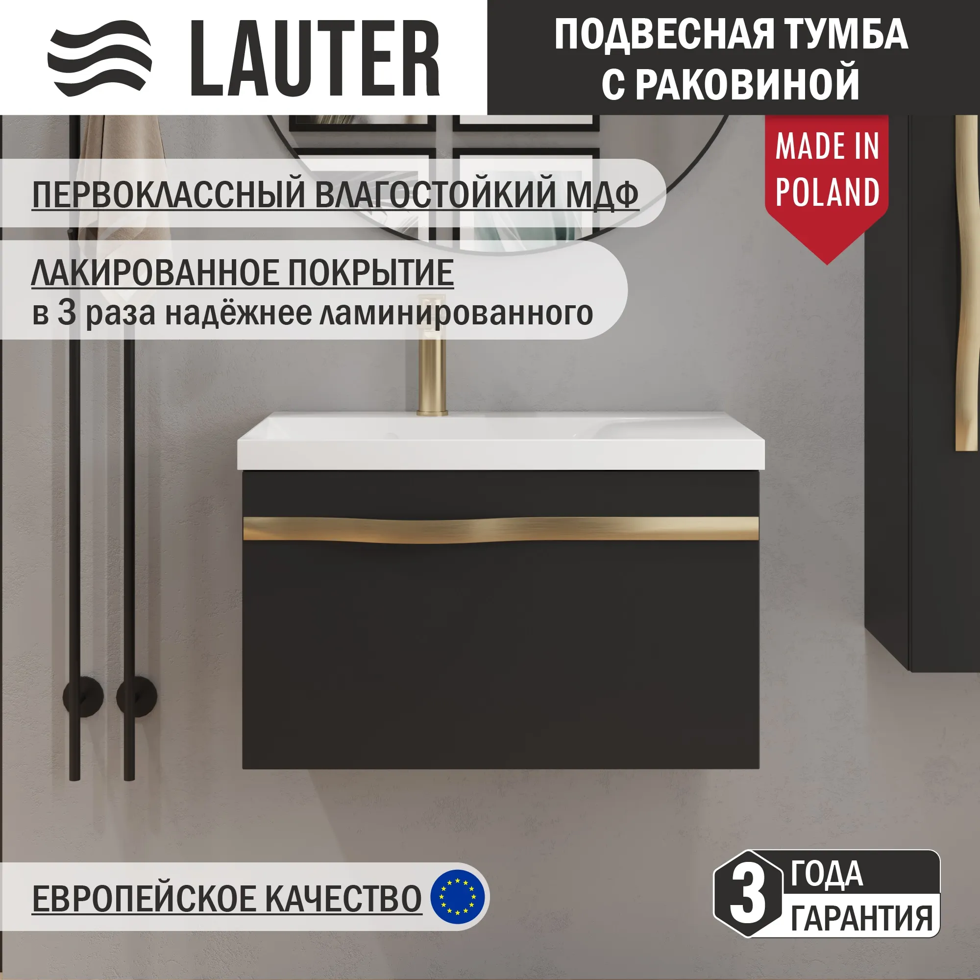 Тумба с умывальником Lauter Eva 69 (черный матовый/матовая золотая сталь/искусственный мрамор)