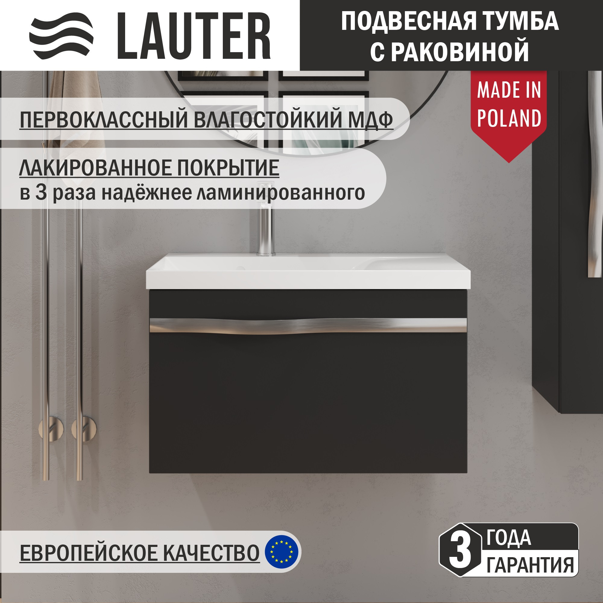 Тумба с умывальником Lauter Eva 69 (черный матовый/матовая сталь/искусственный мрамор)