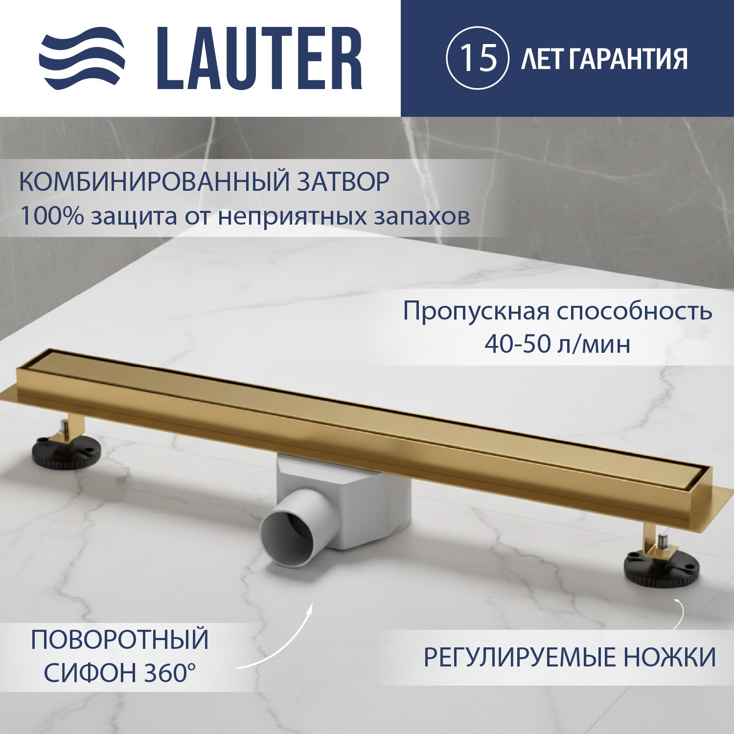 Трап для душа Lauter 210373-1-QGG 700x55 (золото)