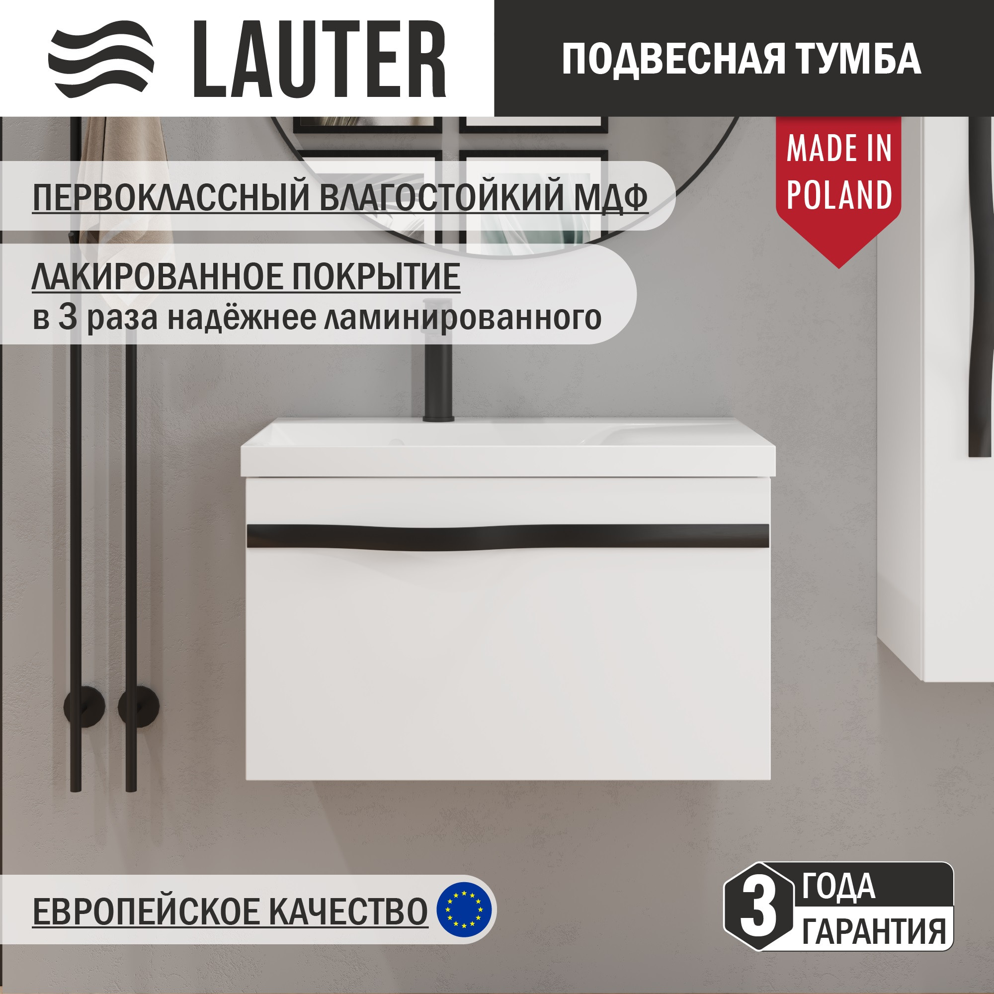 Тумба под умывальник Lauter Eva 69 (белый глянец, ручка матовая черная сталь)