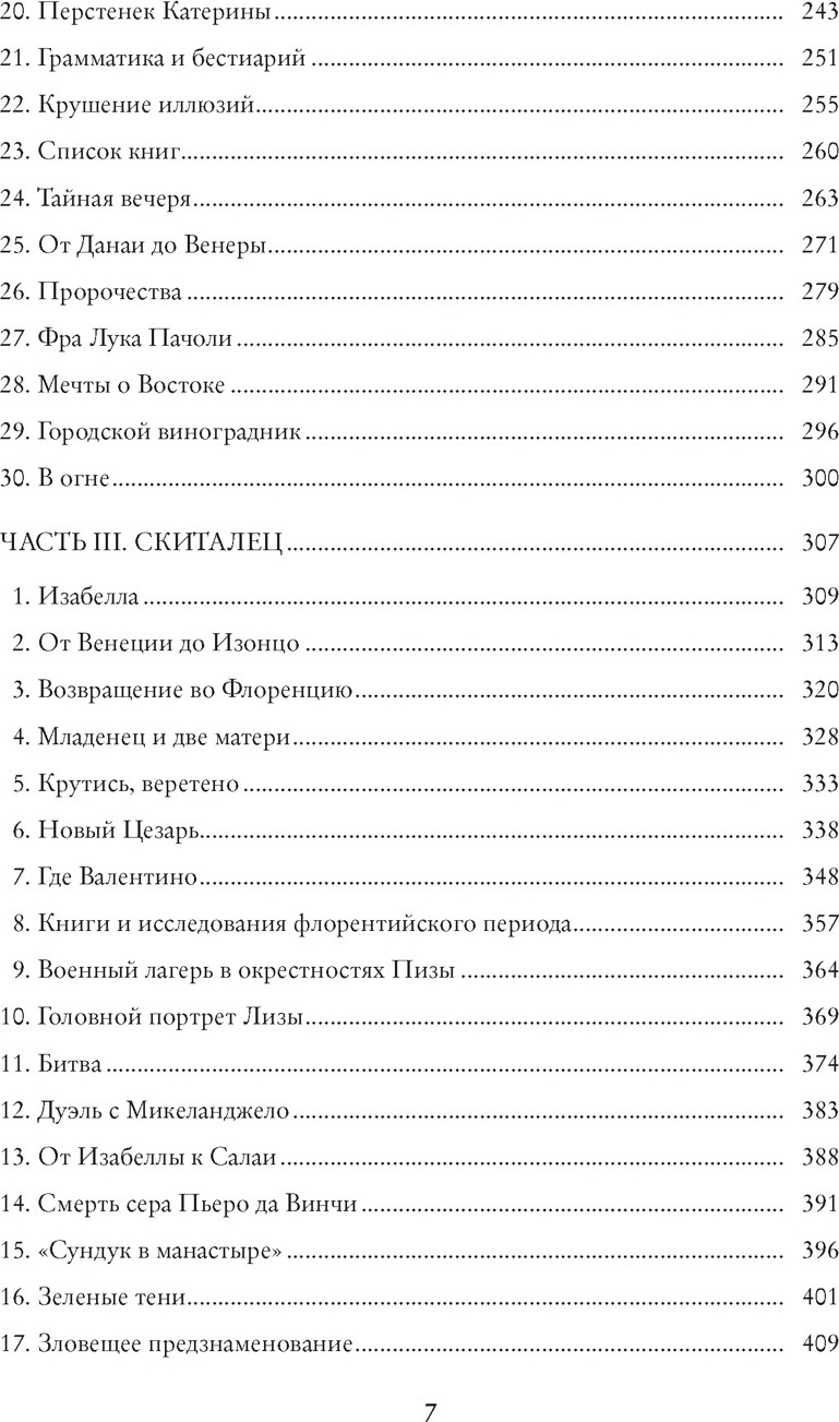 Книга КоЛибри Жизнь Леонардо, мальчишки из Винчи, разностор. гения, скитальца (Вечче Карло, твердая обложка) — фото 4