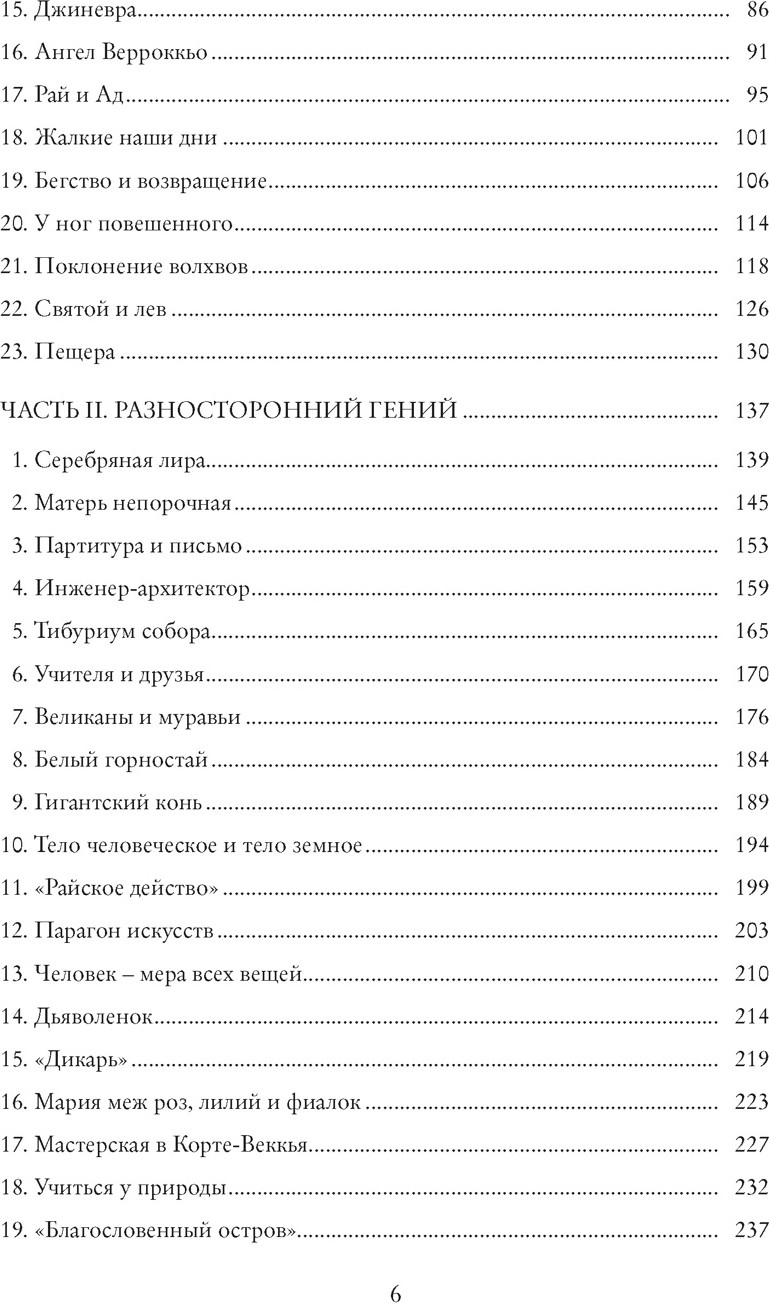 Книга КоЛибри Жизнь Леонардо, мальчишки из Винчи, разностор. гения, скитальца (Вечче Карло, твердая обложка) — фото 3