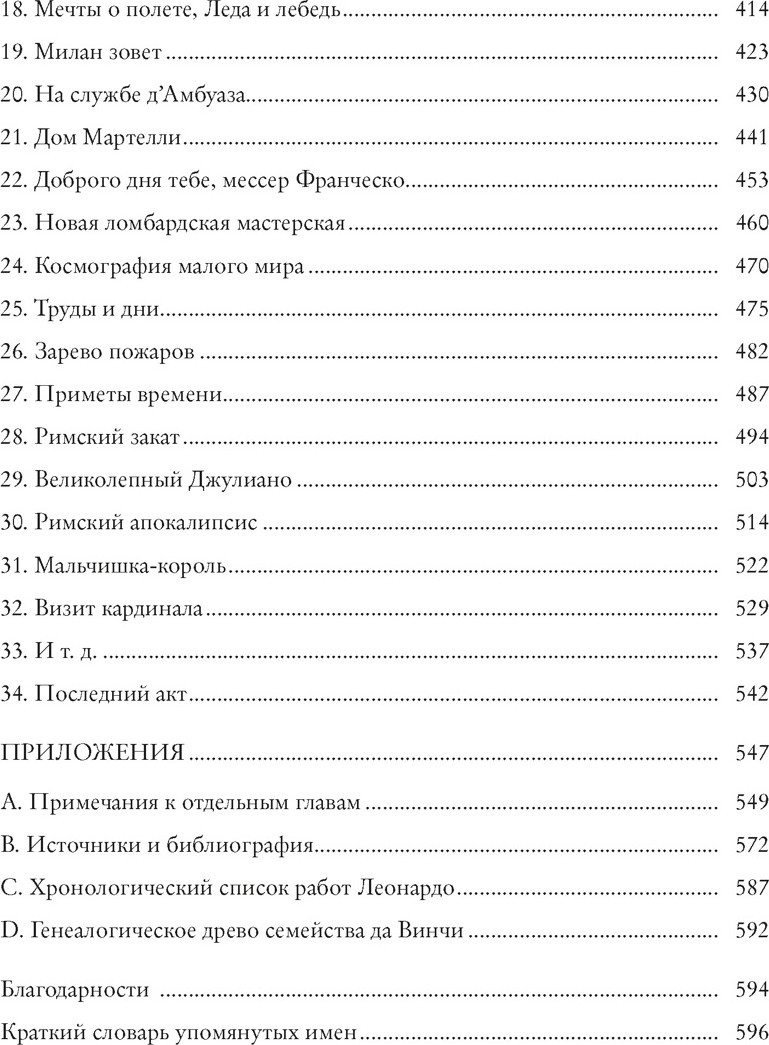 Книга КоЛибри Жизнь Леонардо, мальчишки из Винчи, разностор. гения, скитальца (Вечче Карло, твердая обложка) — фото 5