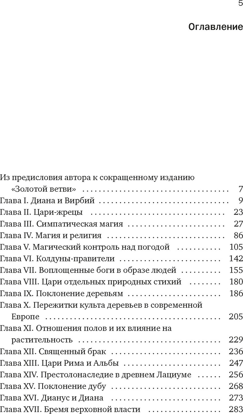 Книга КоЛибри Золотая ветвь, мягкая обложка (Фрэзер Джеймс Джордж) — фото 2