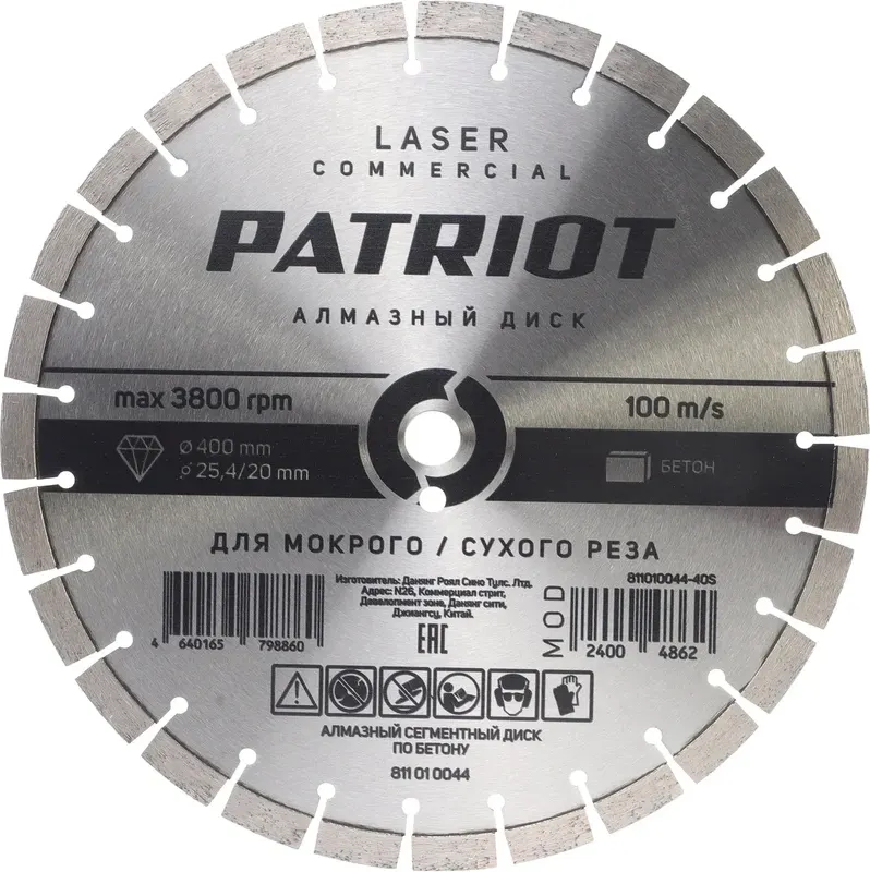 Отрезной диск алмазный PATRIOT Laser Commercial 400х4.20 (811010045)