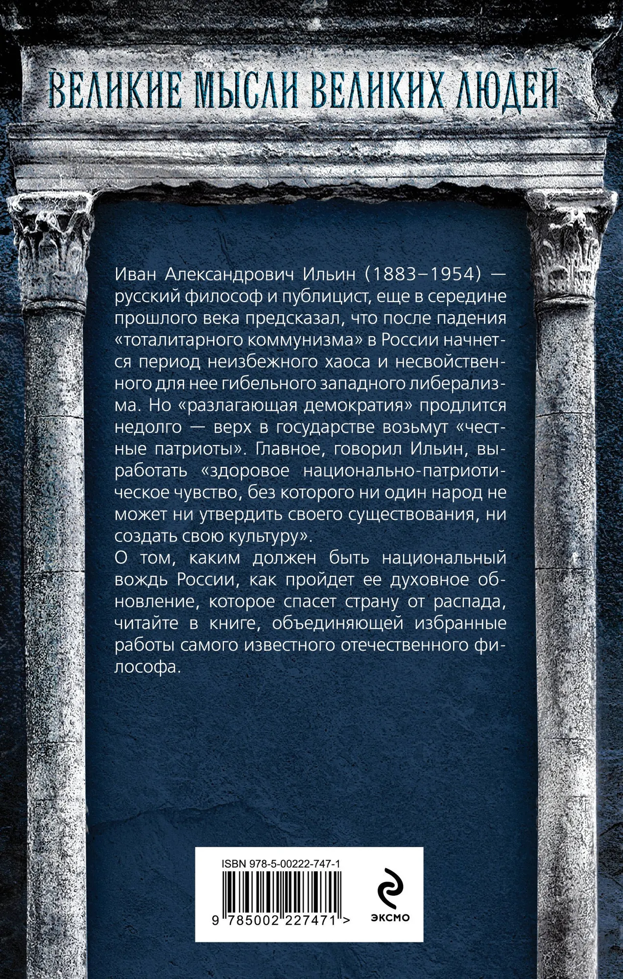 Книга Родина Возрождение России (Ильин Иван 9785002227471) — фото 2