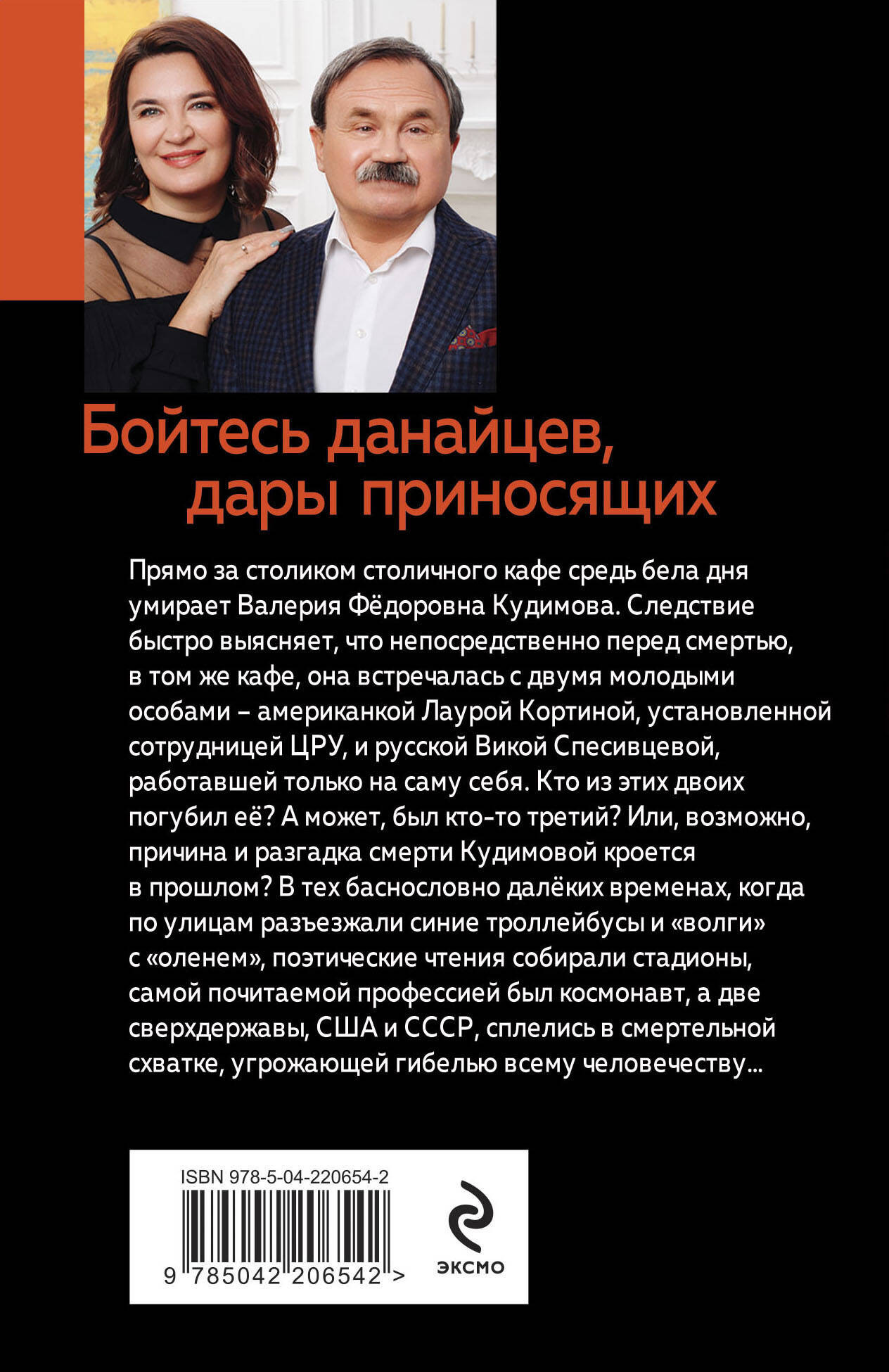 Художественная книга Эксмо Бойтесь данайцев, дары приносящих, мягкая обложка (Литвинова Анна, Литвинов Сергей) — фото 2