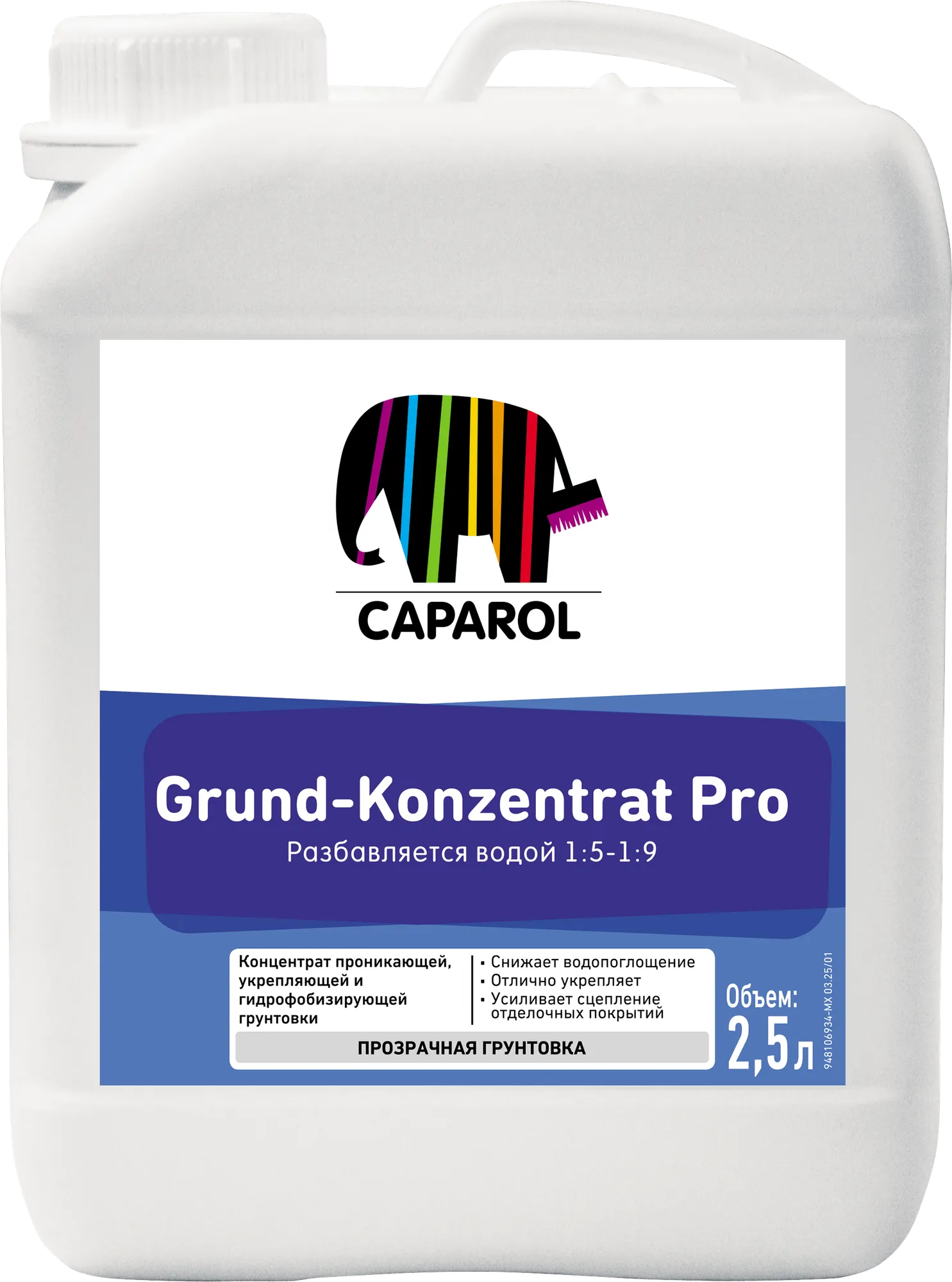 Грунтовка Caparol Grund-Konzentrat Pro (2.5л)