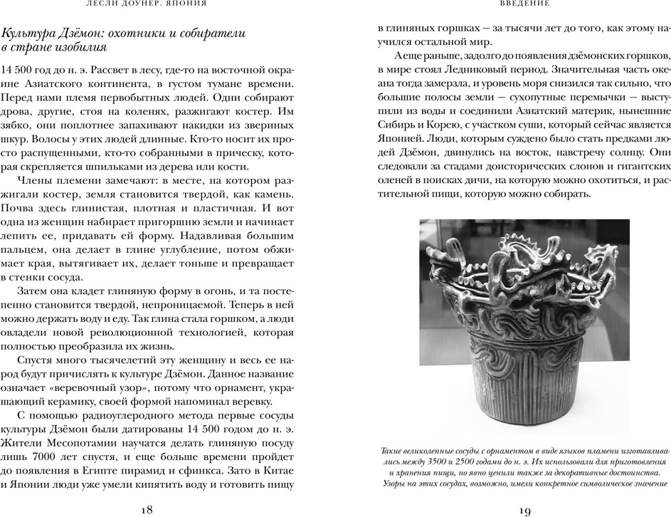 Книга КоЛибри Япония. Жемчужины истории и культуры, твердая обложка (Доунер Лесли) — фото 6