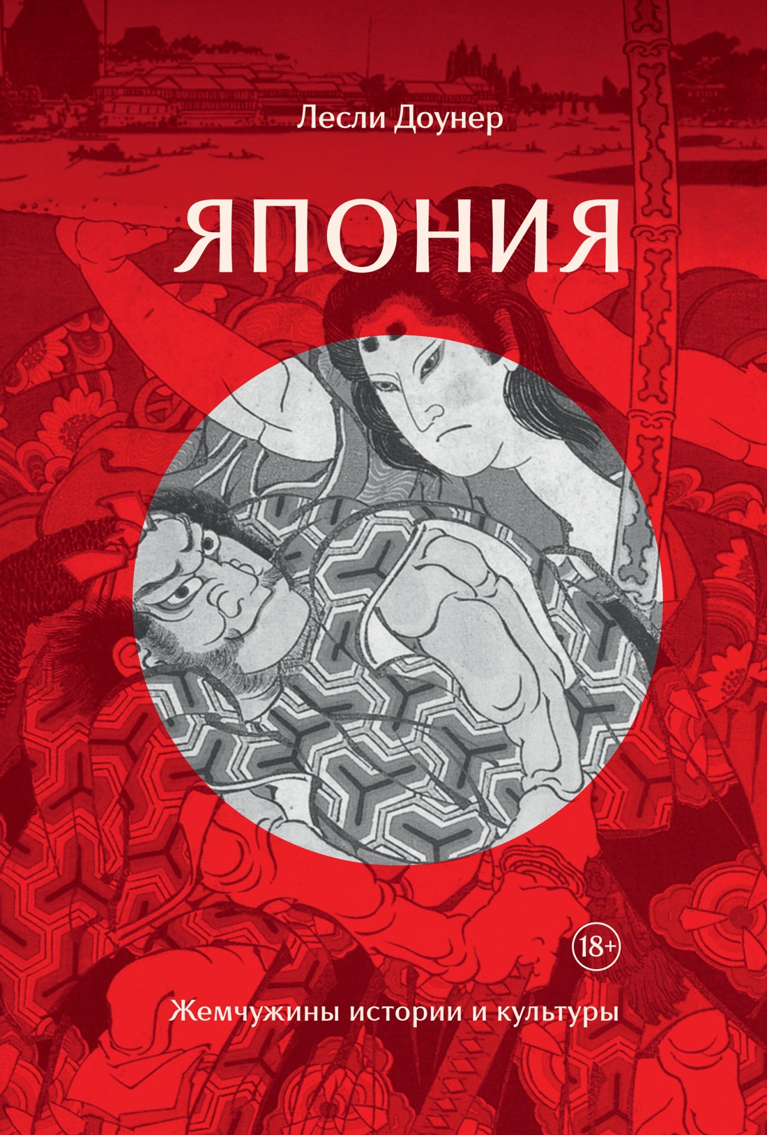 Книга КоЛибри Япония. Жемчужины истории и культуры, твердая обложка (Доунер Лесли)