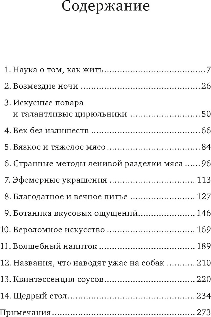 Книга КоЛибри Причудливые зелья, твердая обложка (Кампорези Пьеро) — фото 5
