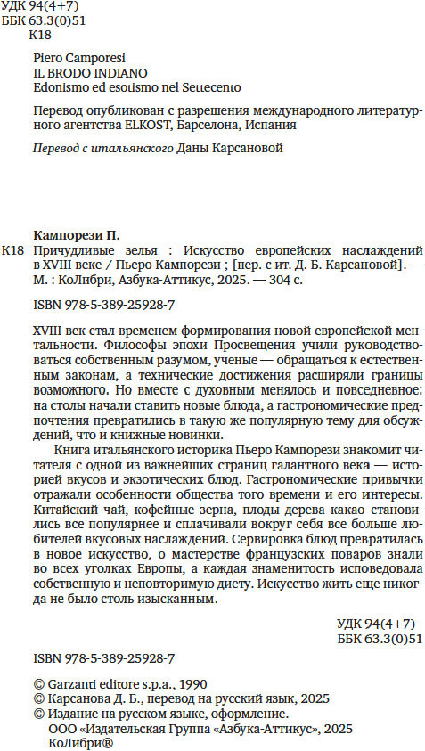 Книга КоЛибри Причудливые зелья, твердая обложка (Кампорези Пьеро) — фото 4