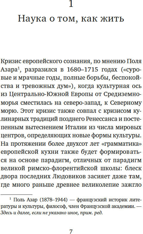 Книга КоЛибри Причудливые зелья, твердая обложка (Кампорези Пьеро) — фото 6