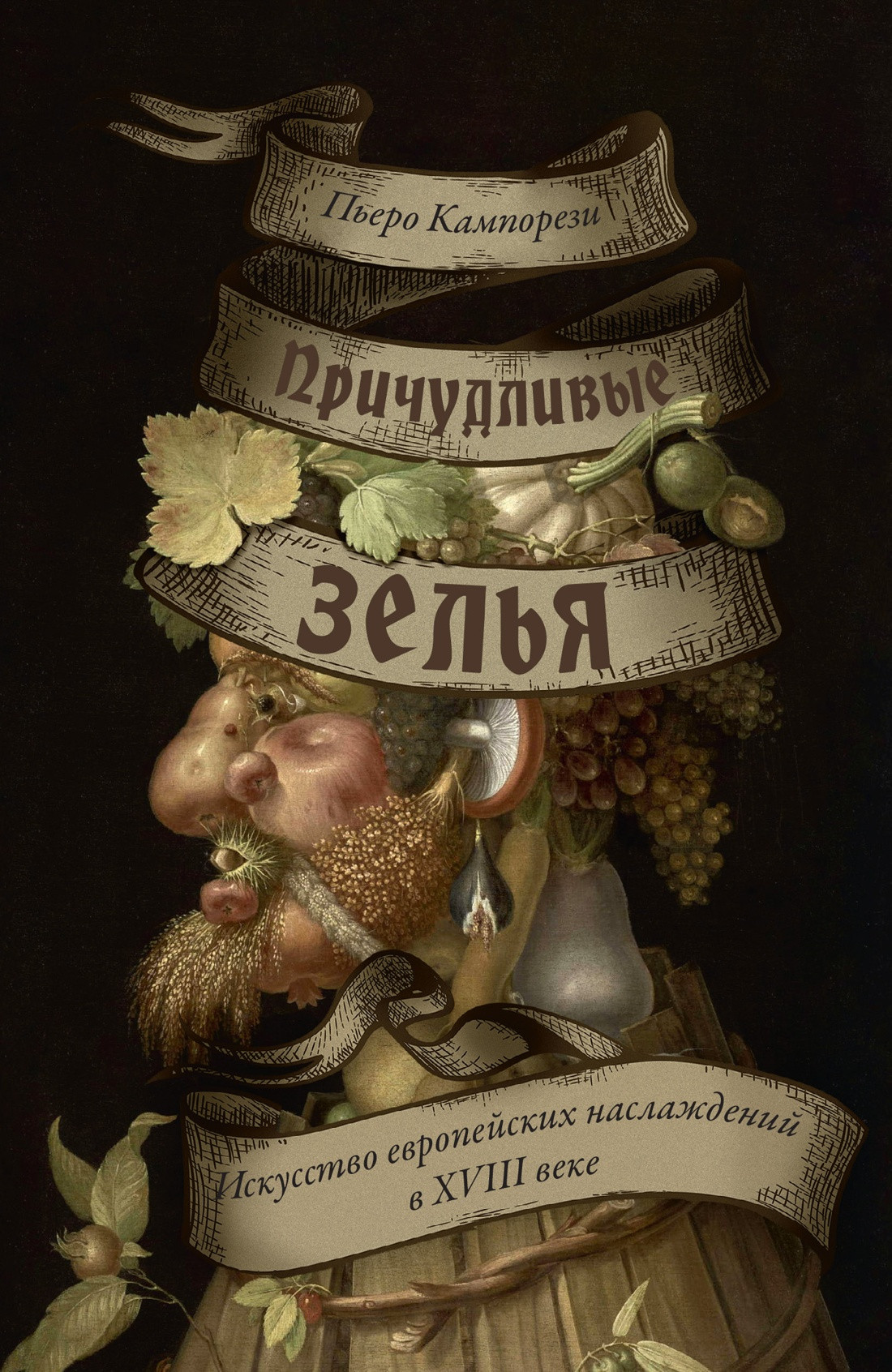 Книга КоЛибри Причудливые зелья, твердая обложка (Кампорези Пьеро)
