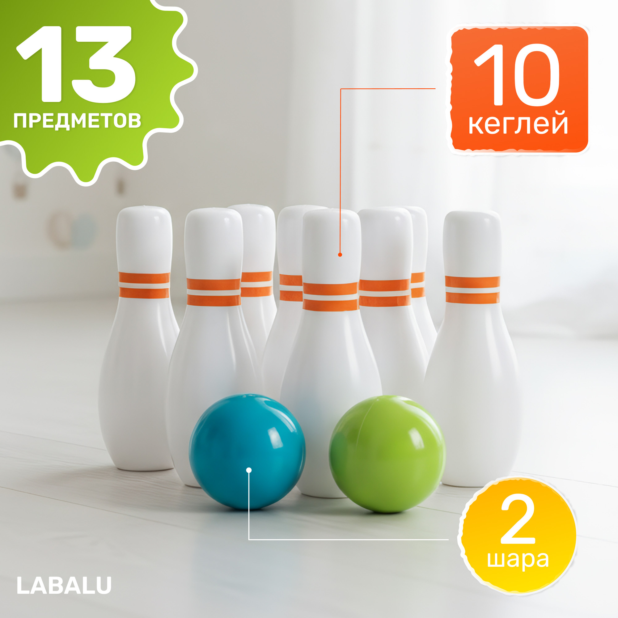 Боулинг детский Labalu Настольный