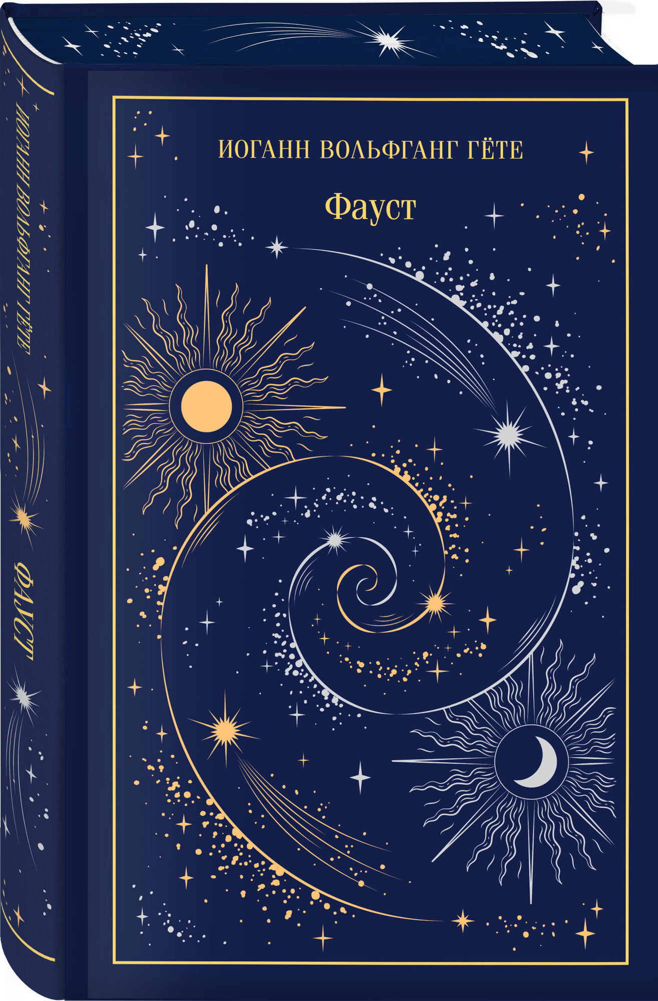 Набор художественных книг Эксмо Фауст. Скорбь сатаны (Гете И., Корелли М. 9785042239212) — фото 5