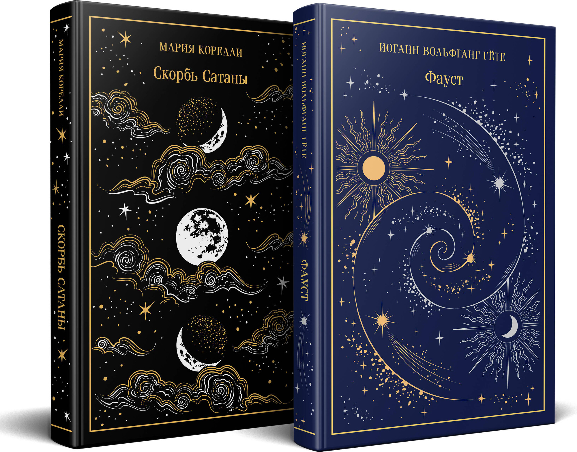 Набор художественных книг Эксмо Фауст. Скорбь сатаны (Гете И., Корелли М. 9785042239212)