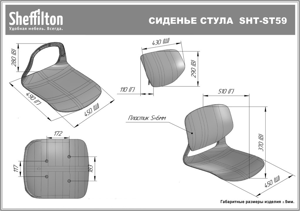 Сиденье для стула Sheffilton SHT-ST59/SB59 (темно-серый/темно-серый Ral 7040 пластик) — фото 4