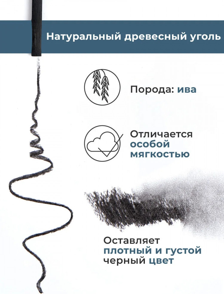 Набор угля для рисования Малевичъ Ивовый / 810055 (2шт) — фото 4