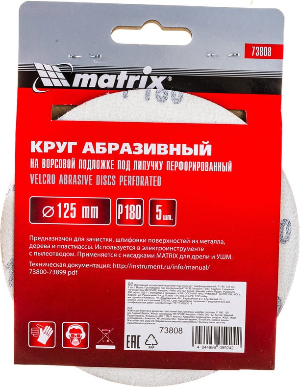Набор шлифовальных кругов Matrix 73808 (5 шт) — фото 3