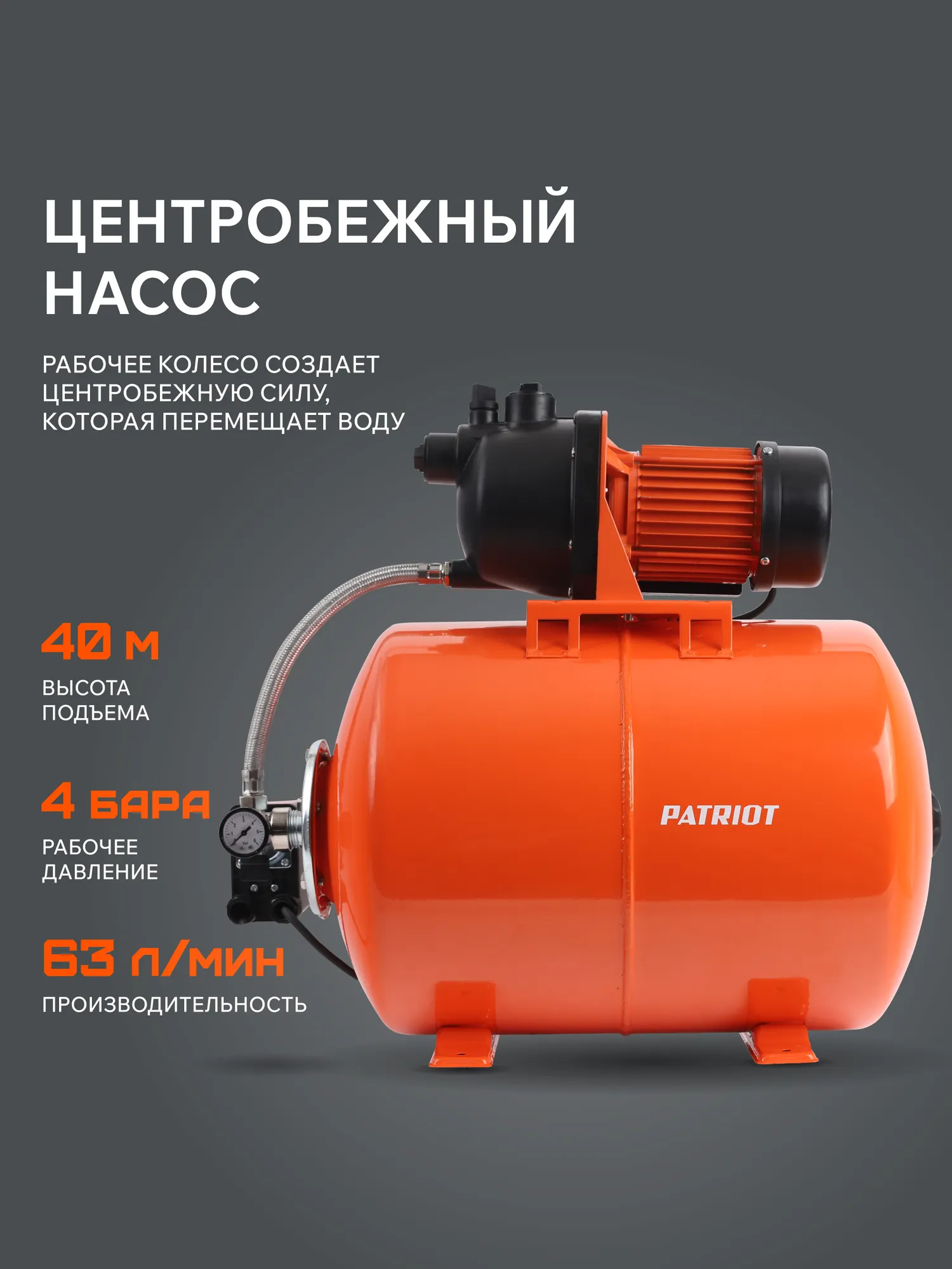 Насосная станция PATRIOT PW 1200-50 P — фото 4