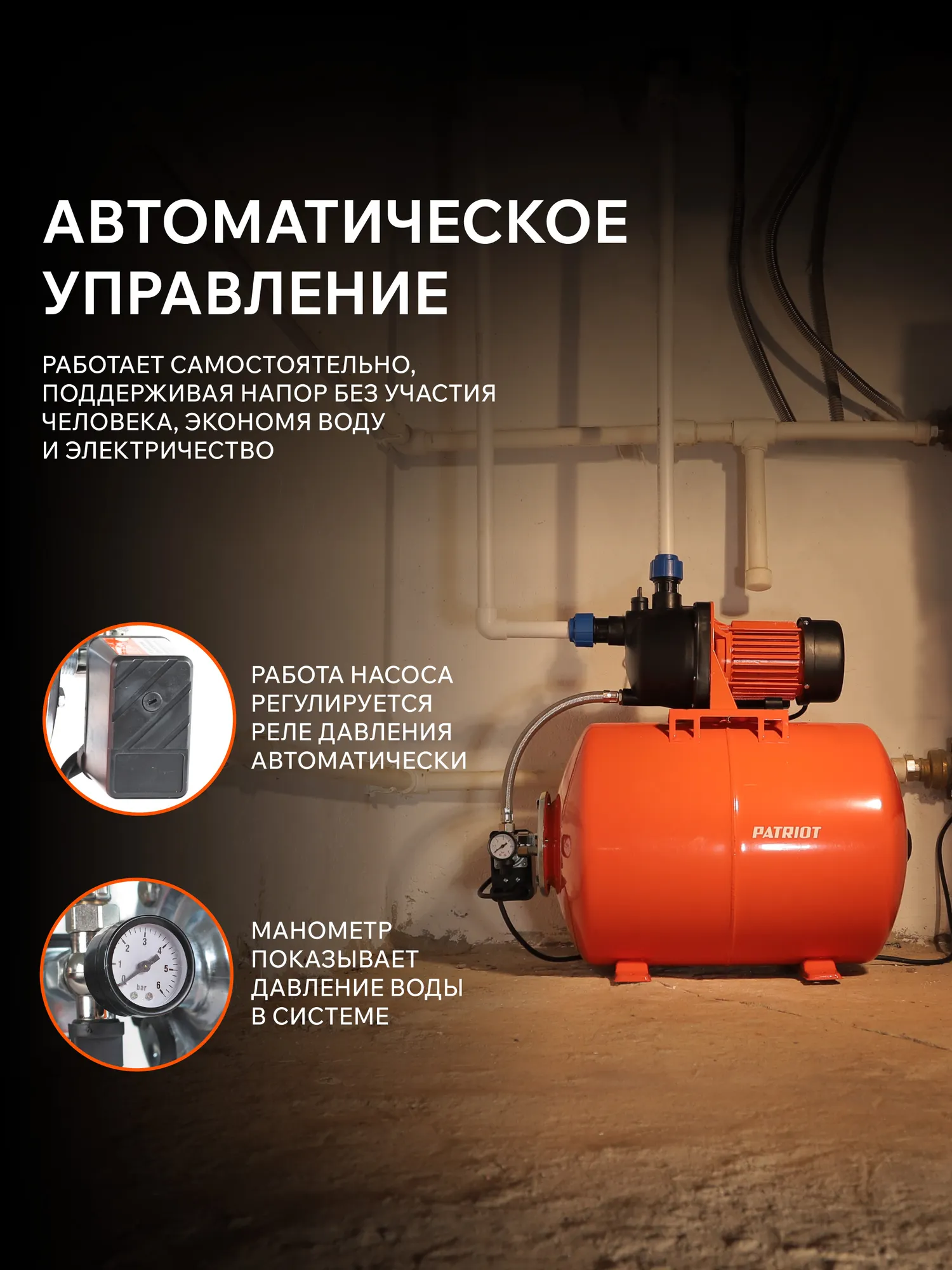 Насосная станция PATRIOT PW 1200-50 P — фото 6