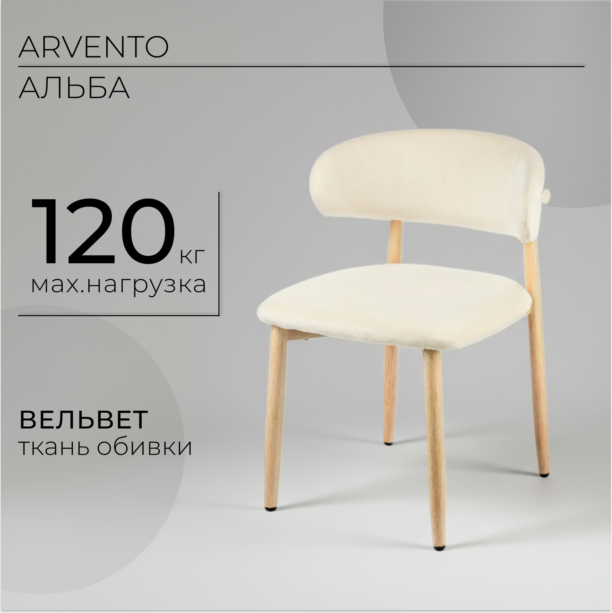 Стул Arvento Альба (бежевый/дерево) — фото 1