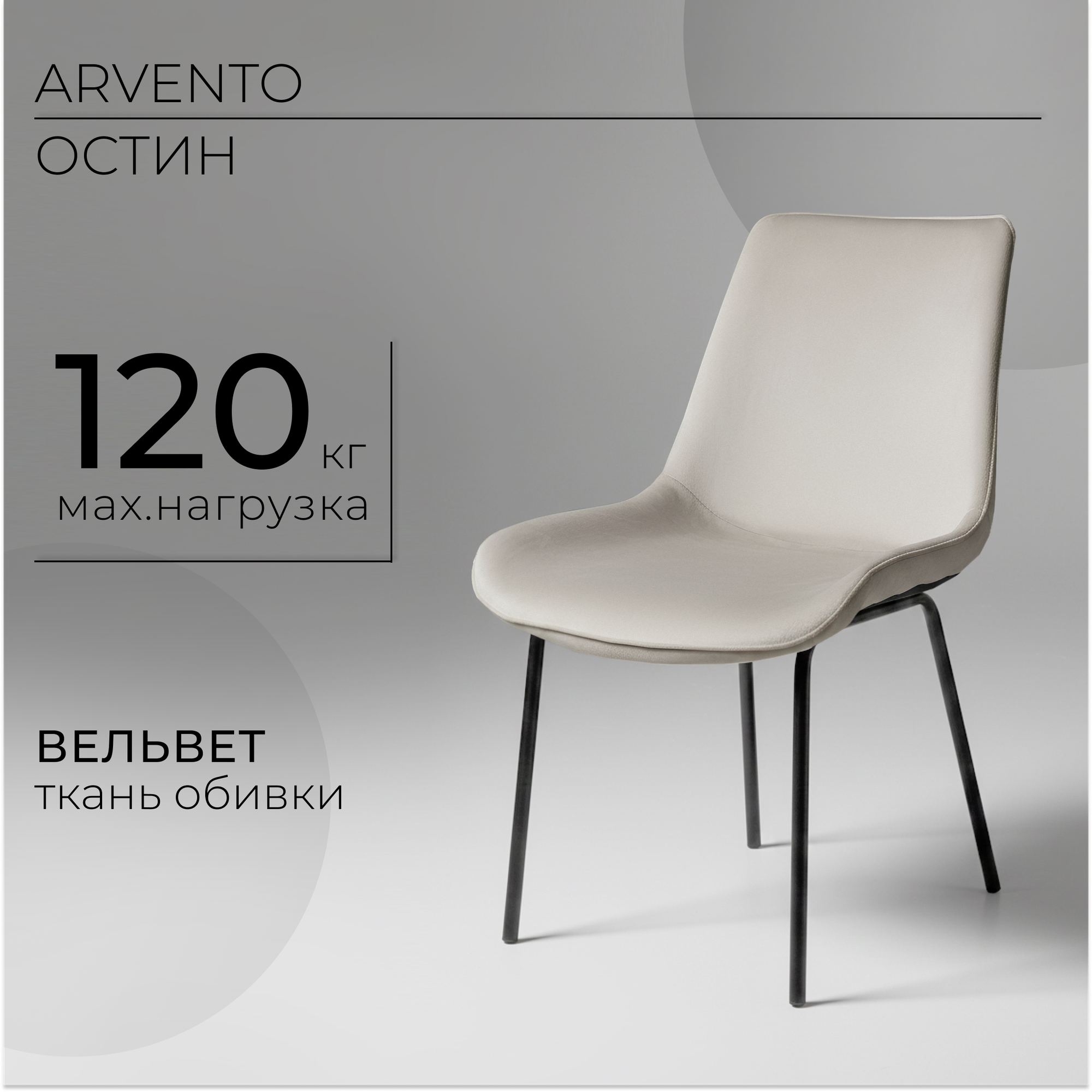Стул Arvento Остин (серый) — фото 1