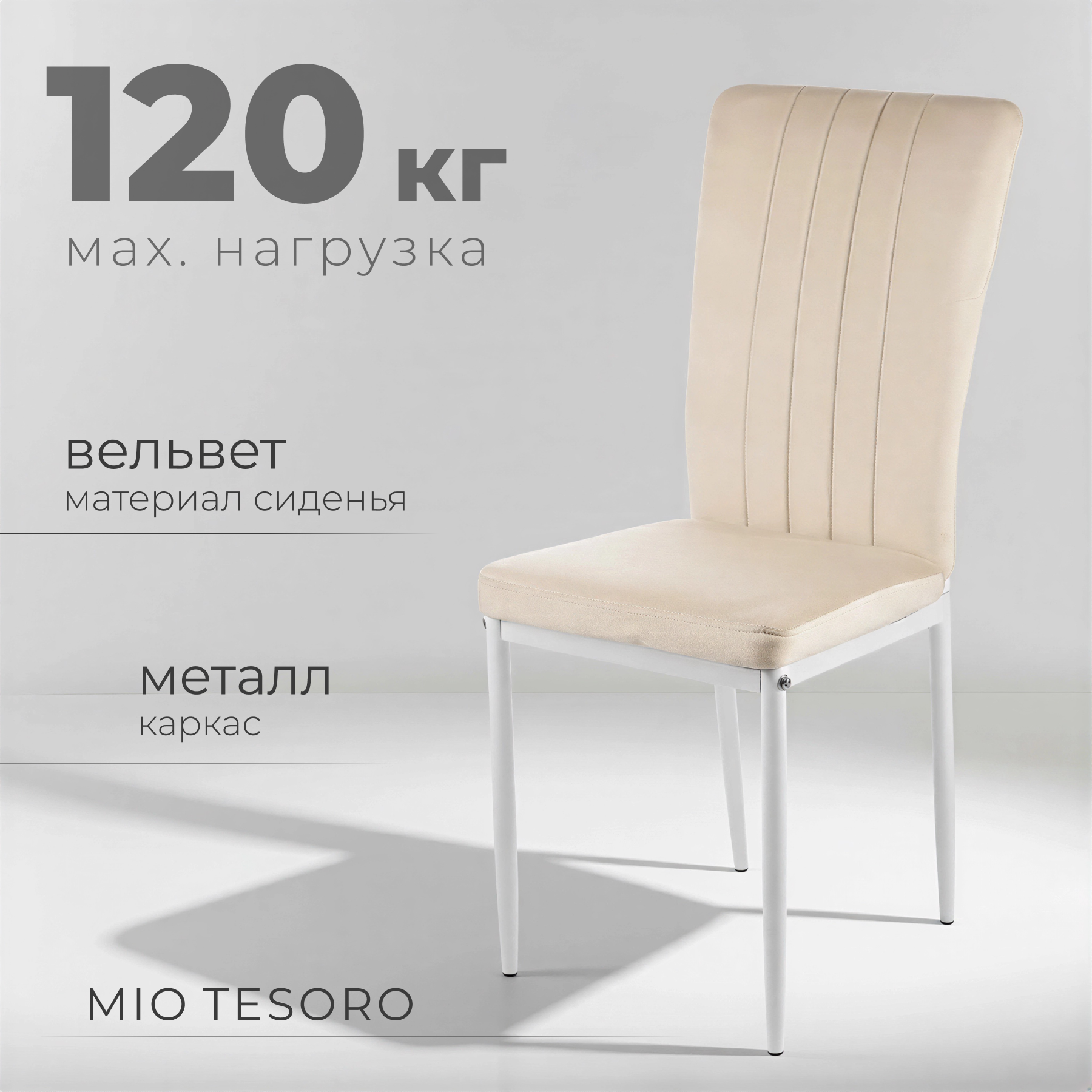 Стул Mio Tesoro Луи DC-060A (G062-3 бежевый/белый)