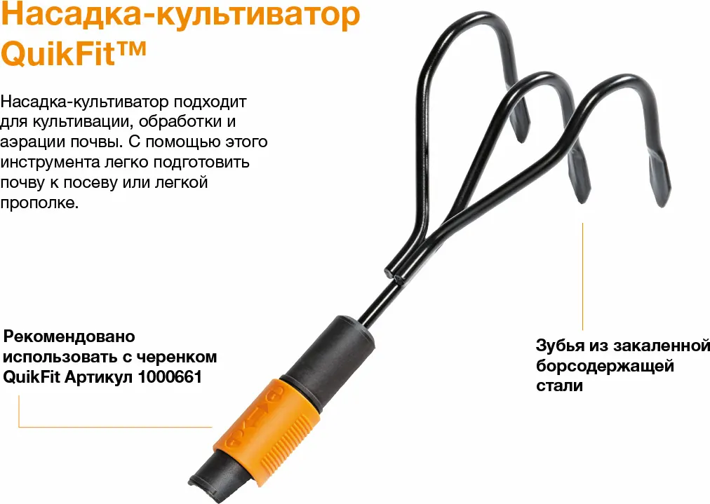 Рыхлитель Fiskars QuikFit / 1000680 — фото 3