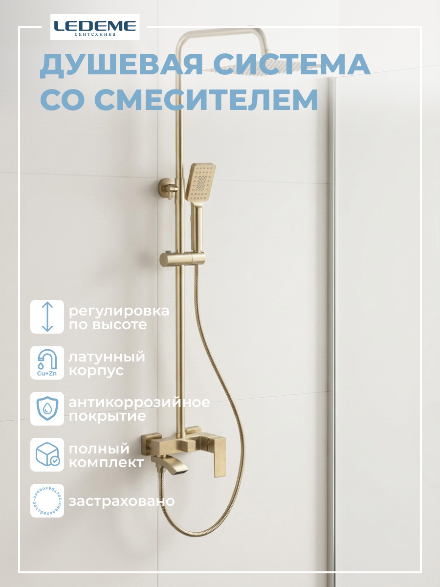Душевая система со смесителем Ledeme L2478Y — фото 2