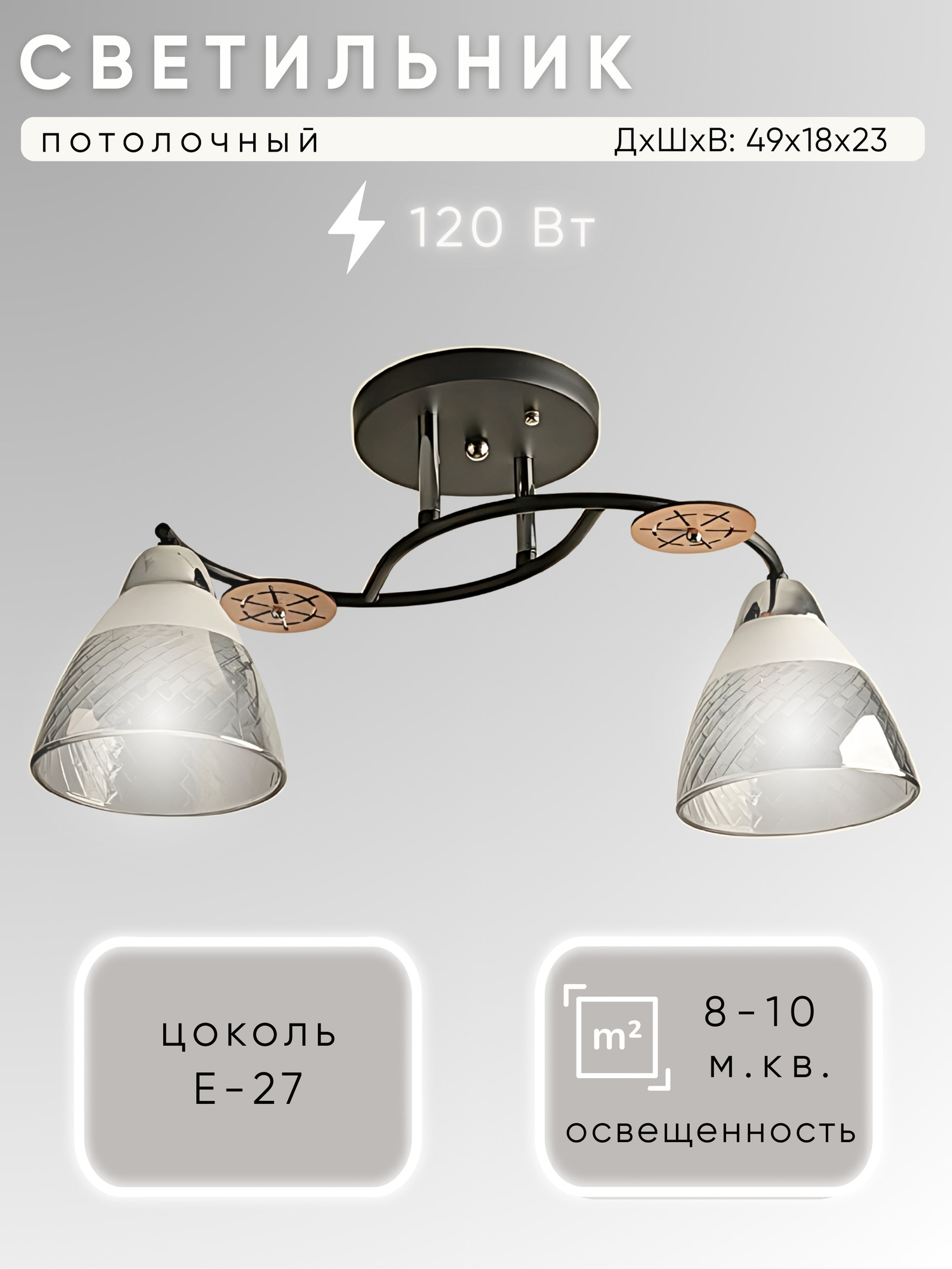 Потолочный светильник Aitin-Pro НПБ 02-2x60-101 / 8245/2 (черный/хром)