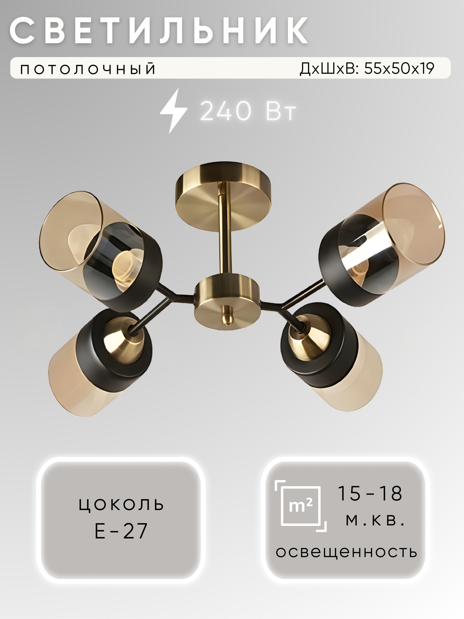 Люстра Aitin-Pro НПБ 02-4x60-105 / 7459/4 (бронза/черный)