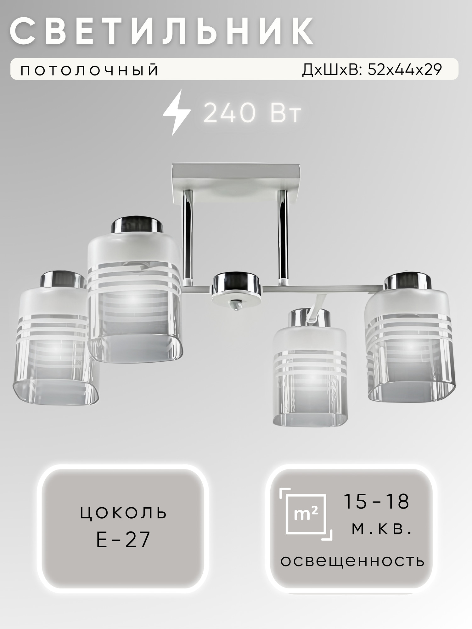 Люстра Aitin-Pro НПБ 02-4x60-101 / 33081/4 (хром/белый)