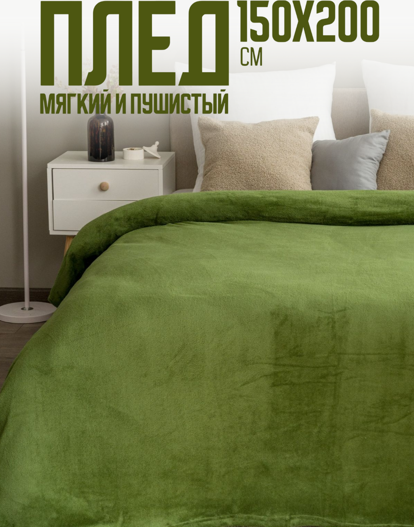 Плед PAVLine Оливка 150x200 — фото 6