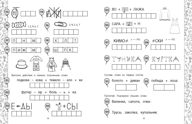 Развивающая книга Эксмо Ребусы и головоломки. Подготовка к школе, мягкая обложка (Горохова Анна) — фото 4