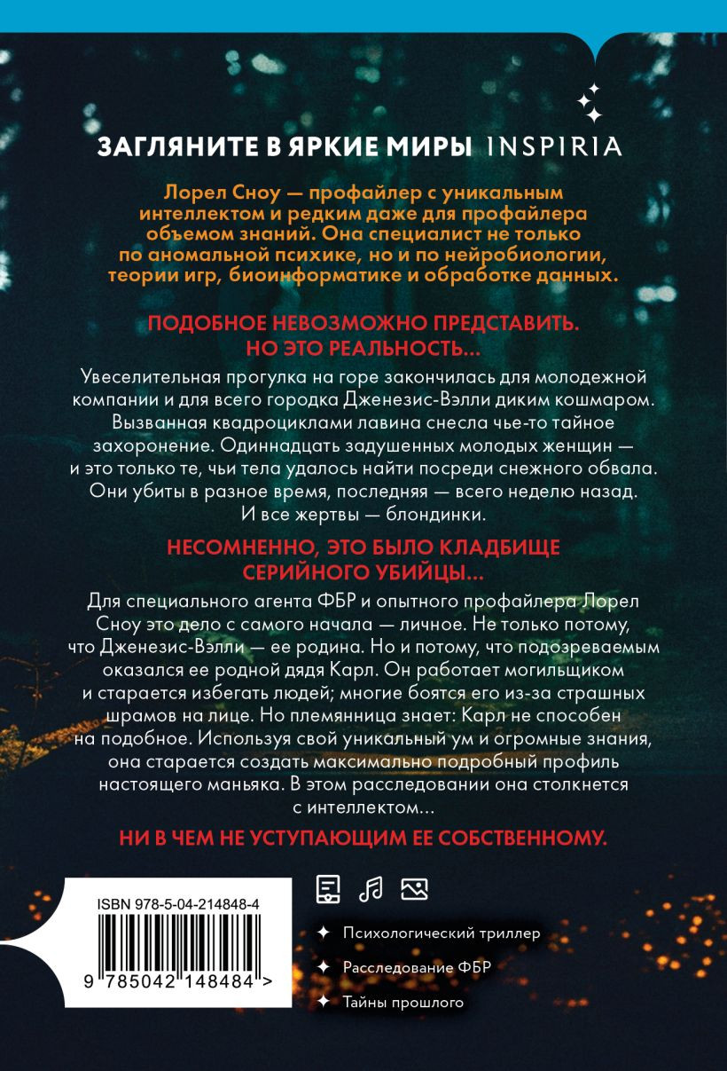 Художественная книга Inspiria Одиннадцать подснежников (Дзанетти Р. 9785042148484) — фото 2