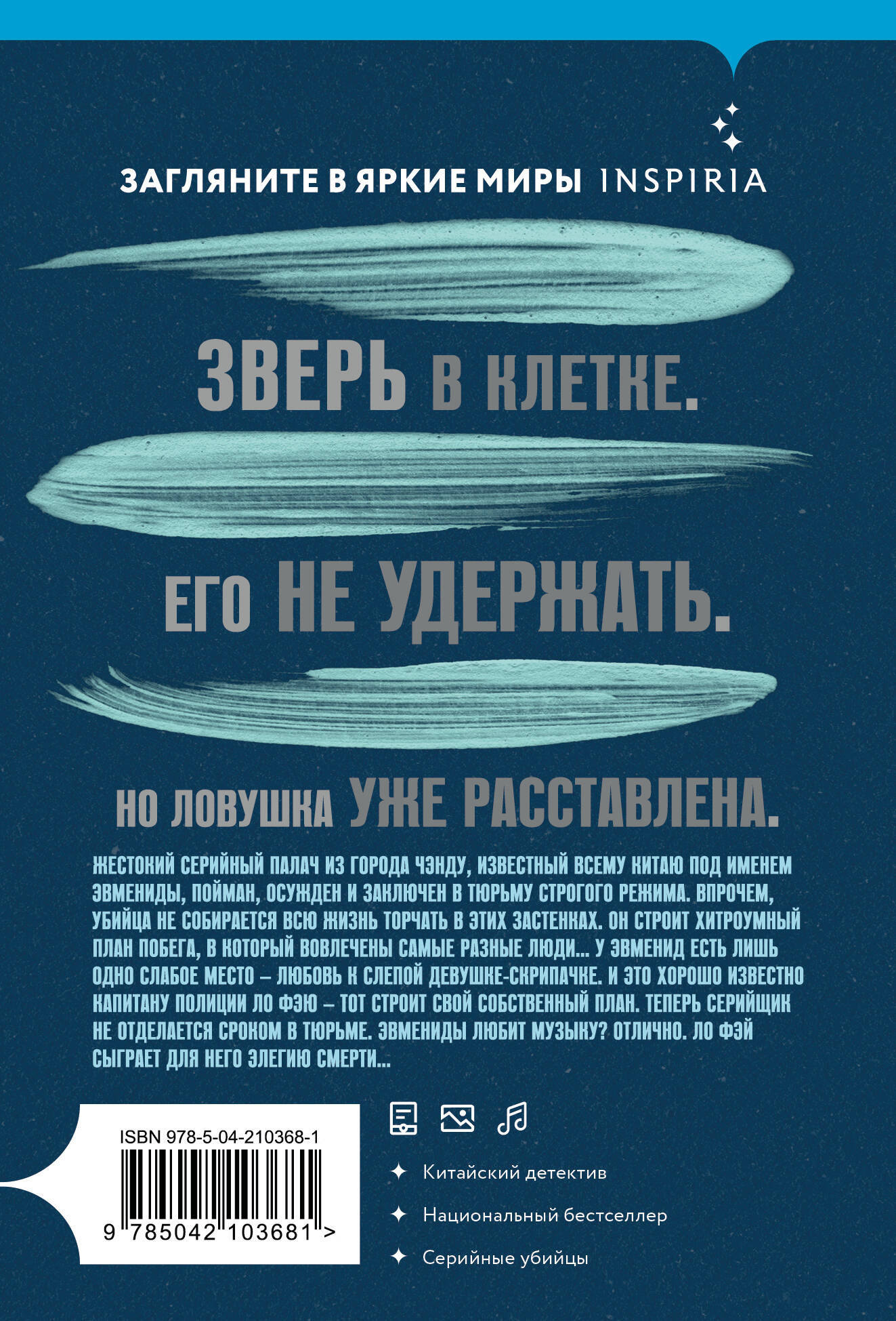 Художественная книга Inspiria Элегия смерти (Хаохуэй Чжоу 9785042103681) — фото 2