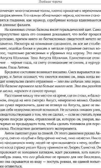 Художественная книга Like Book Злейшие пороки, твердая обложка (Гонг Хлоя) — фото 6