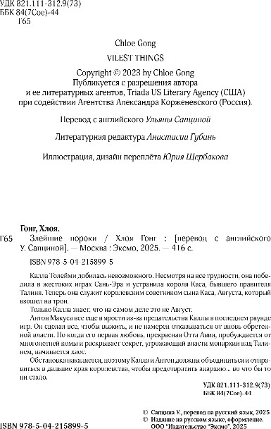 Художественная книга Like Book Злейшие пороки, твердая обложка (Гонг Хлоя) — фото 3