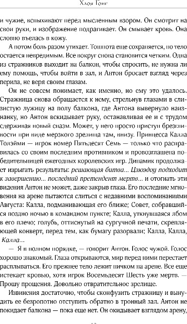 Художественная книга Like Book Злейшие пороки, твердая обложка (Гонг Хлоя) — фото 5