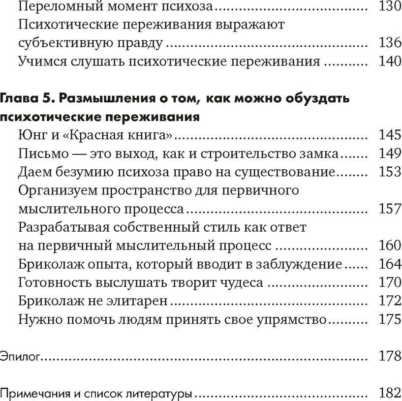 Книга КоЛибри Почему психоз не безумие, твердая обложка (Ванхеле Стейн) — фото 4