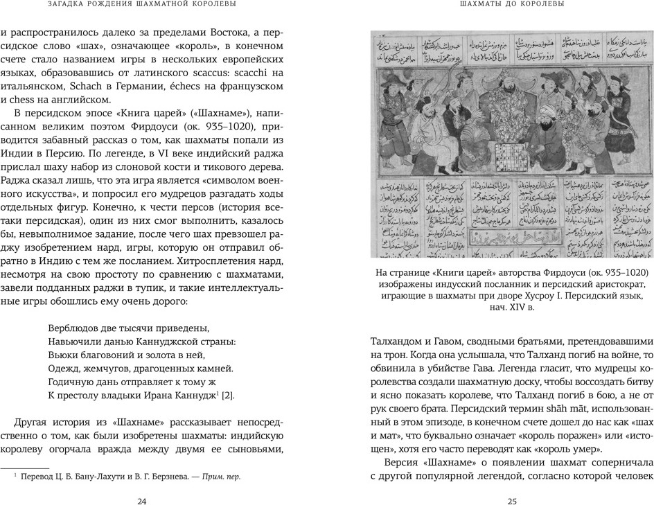 Книга КоЛибри Рождение шахматной королевы, твердая обложка (Ялом Мэрилин) — фото 2