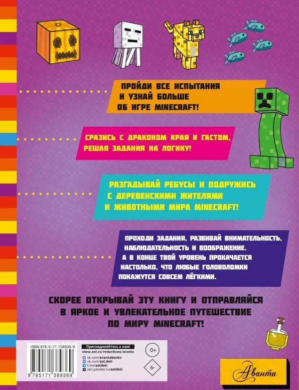 Развивающая книга АСТ Minecraft. Большая книга головоломок для мальчиков и девочек — фото 5